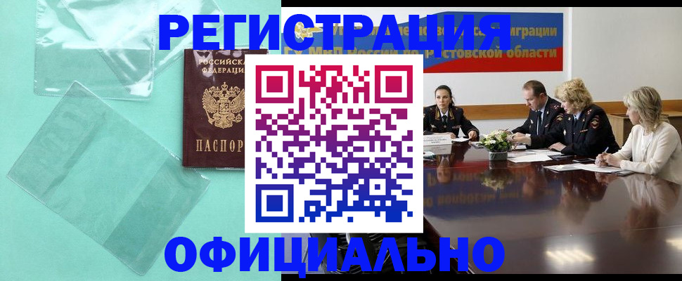 купить прописку в Красном Куте